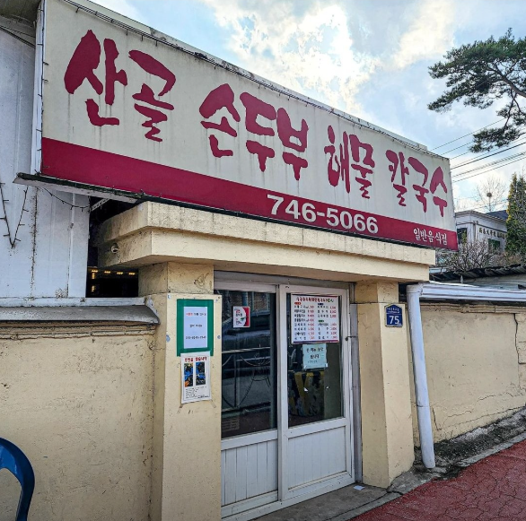 생생정보 해물두부전골