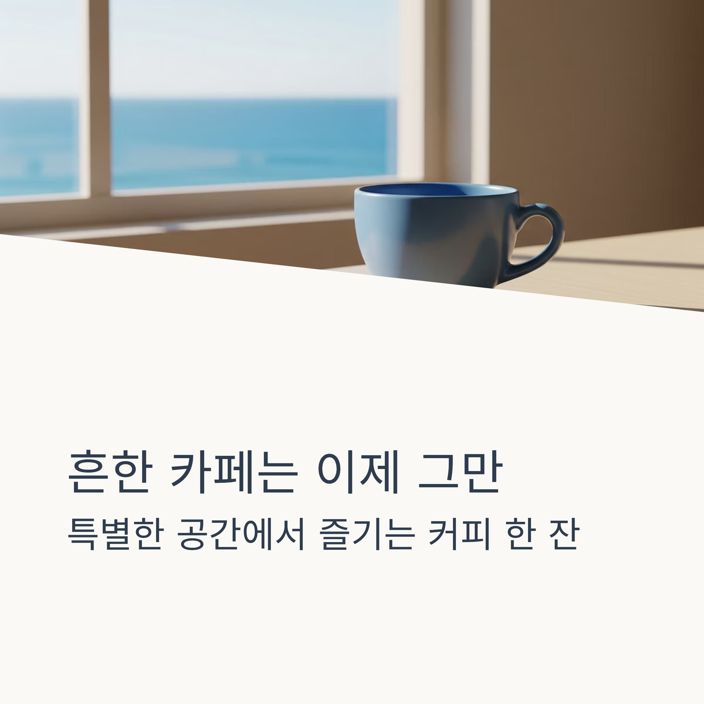커피 이색명소 5선