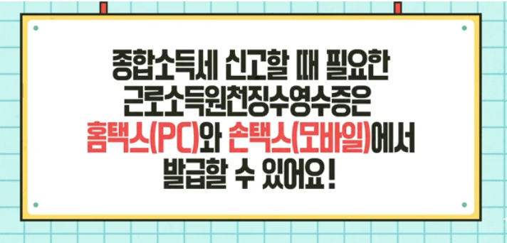 정책브리핑 근로소득원천징수영수증 받기