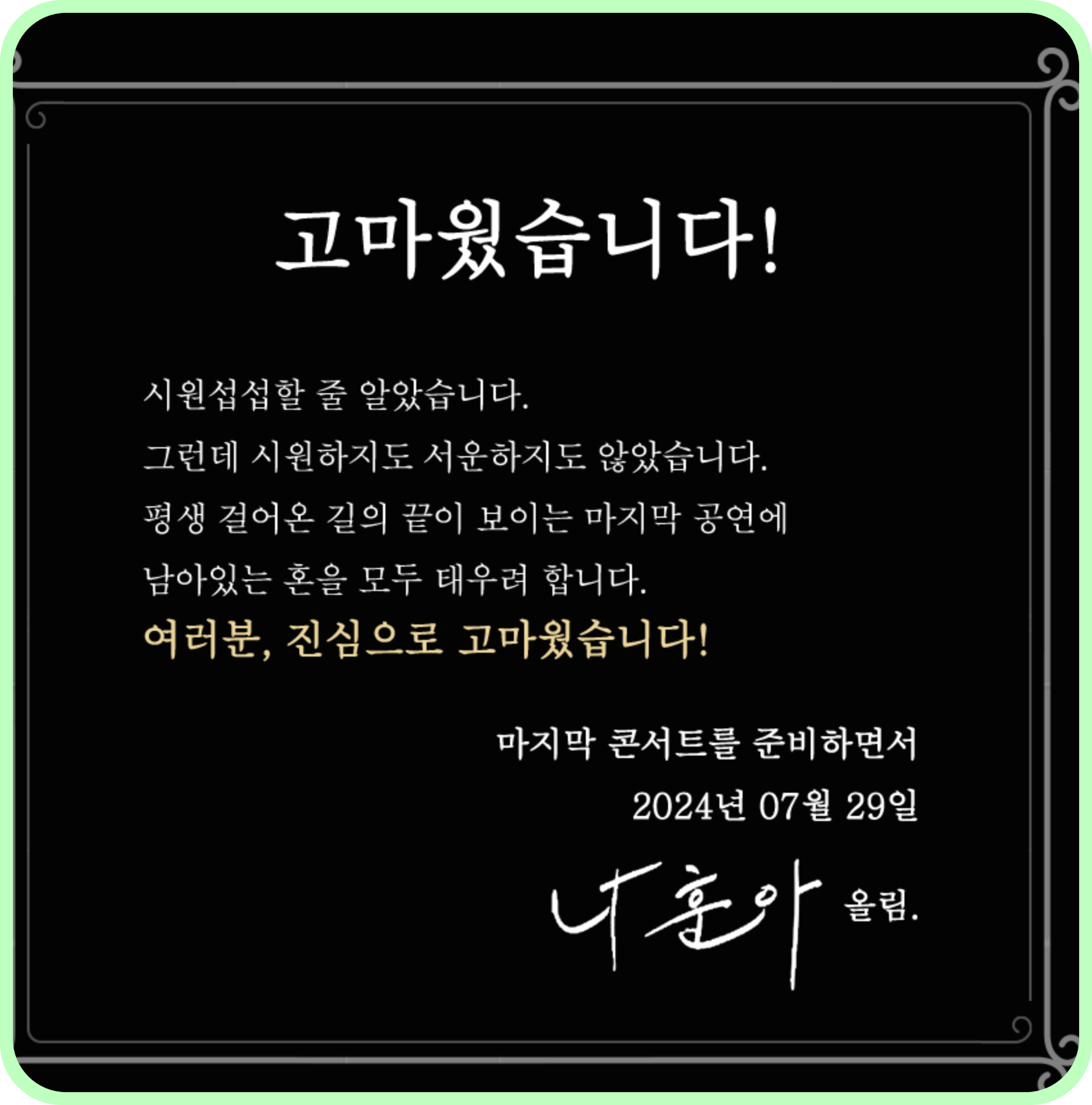 나훈아 콘서트 예매 일정 티켓 가격 대구 라스트 2024