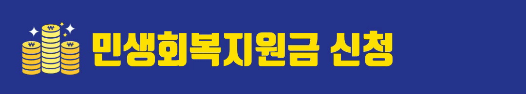 파주 민생회복지원금 받는 법