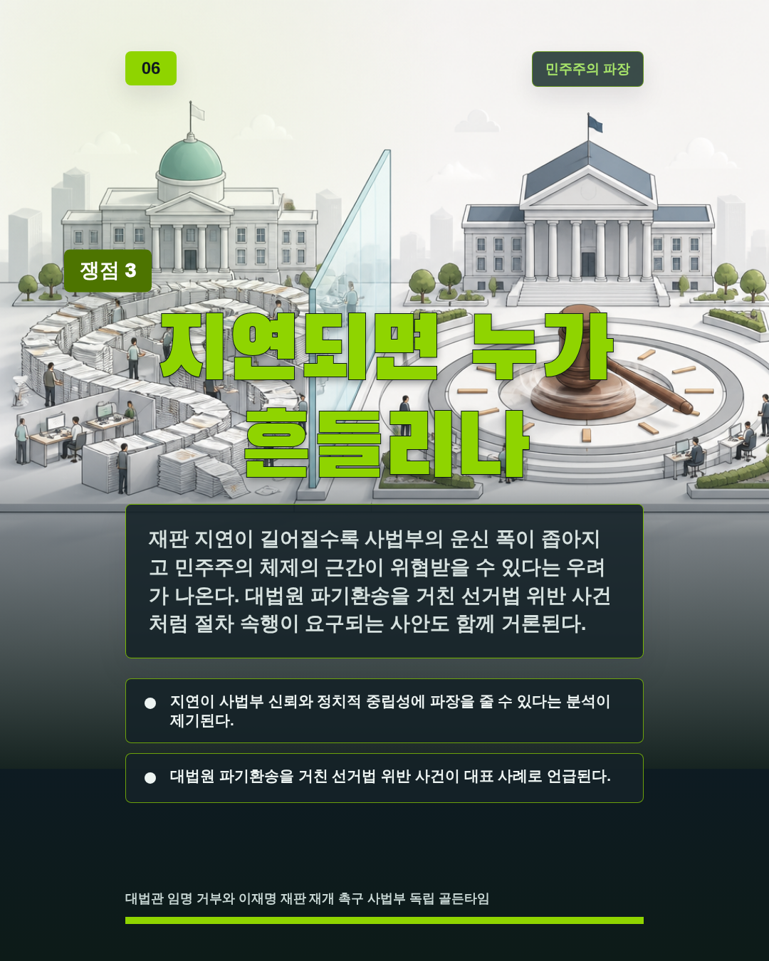 지연되면 누가 흔들리나