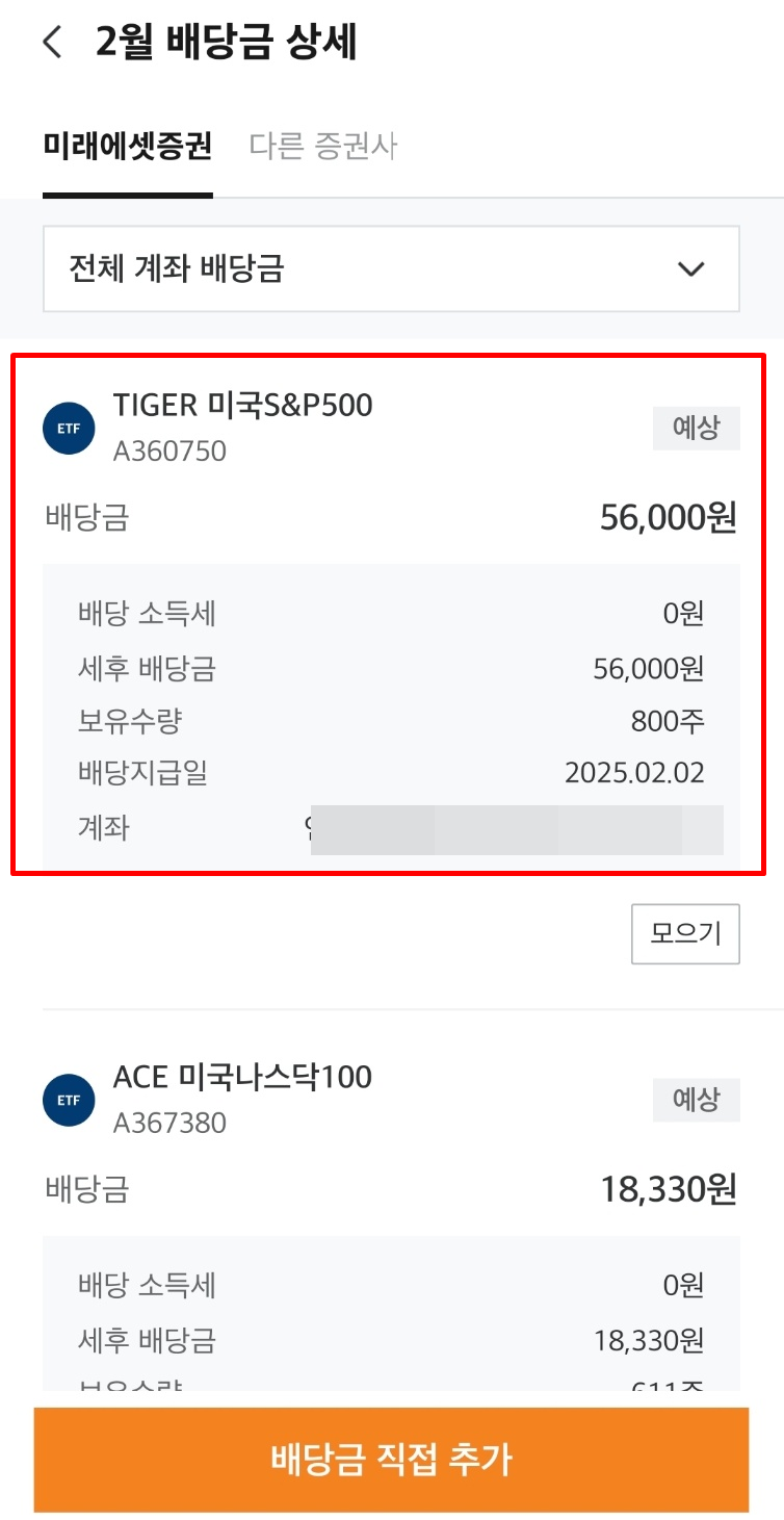 미래에셋증권 배당예정일