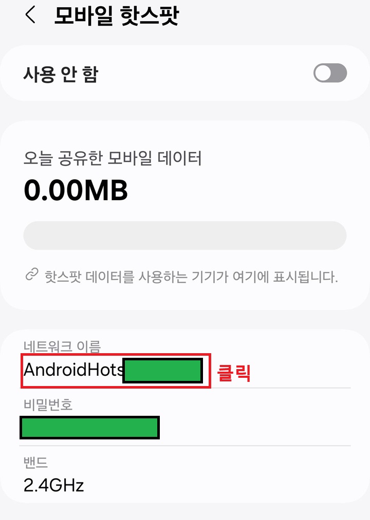 네트워크 이름 메뉴 보임