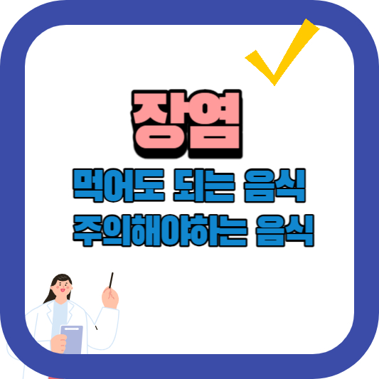 장염