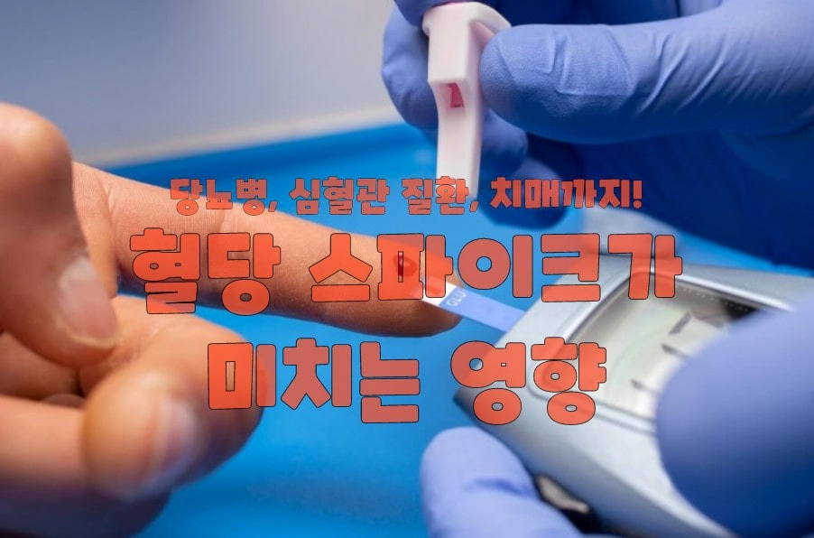 손가락의 피로 혈당검사를 하는 사진