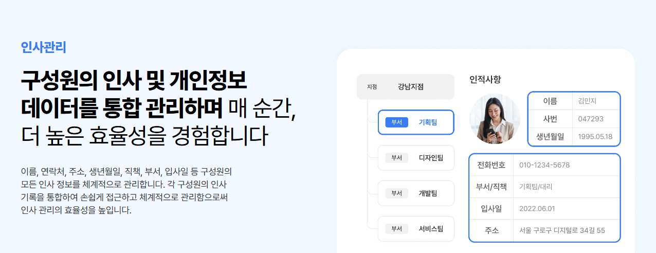 올인원 HR 플랫폼 [디포커스 HR]