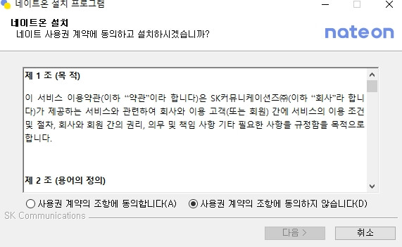 네이트온_pc버전_다운로드