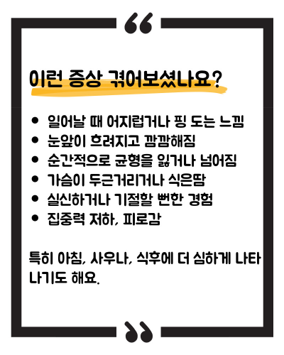기립성 저혈압 증상