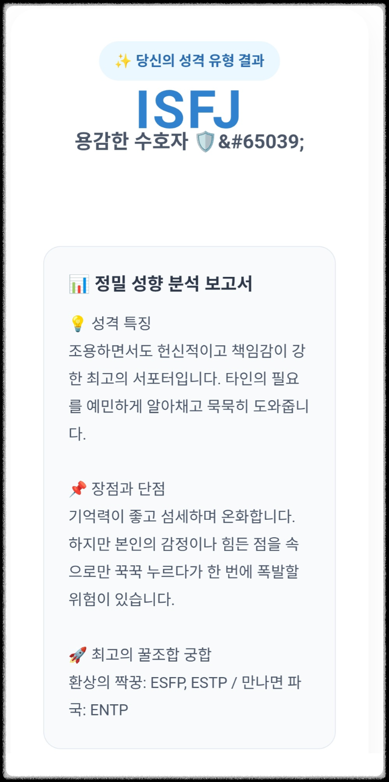 MBTI 무료검사 테스트 이미지