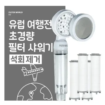 샤워기 수전 석회 필터 교체와 분해 세척 방법_23