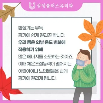 환절기 인사말 모음 예시 멘트_26