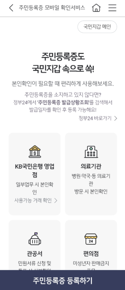 KB국민은행-모바일-주민등록증-발급-방법