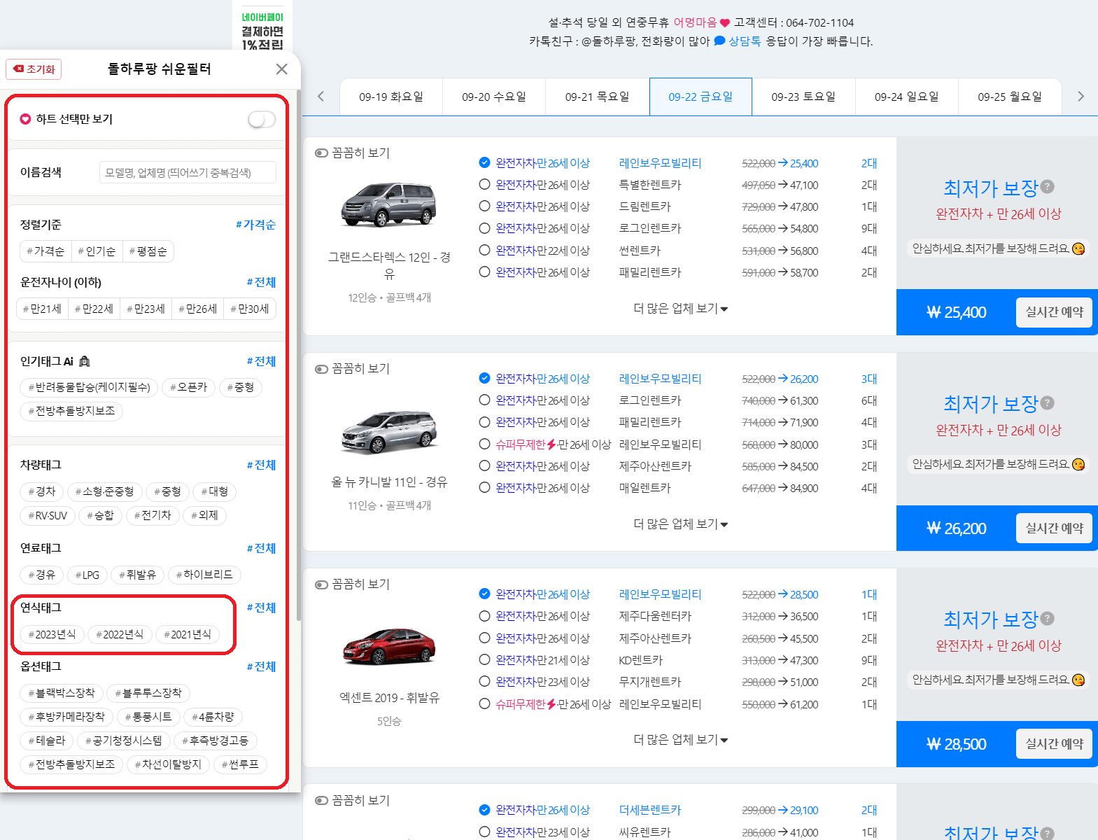 제주도 렌트카 저렴한 곳&#44; 싼 곳&#44; 제주 렌트카 예약하는 방법&#44; 제주 렌트카 추천