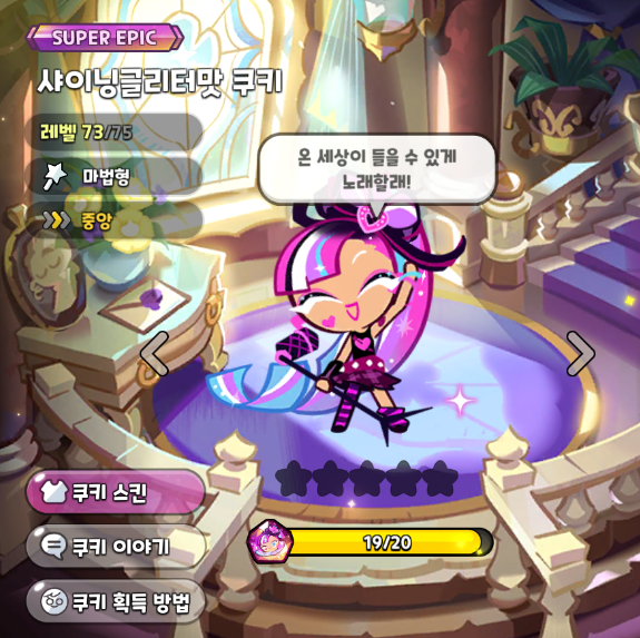 샤이닝글리터맛 쿠키