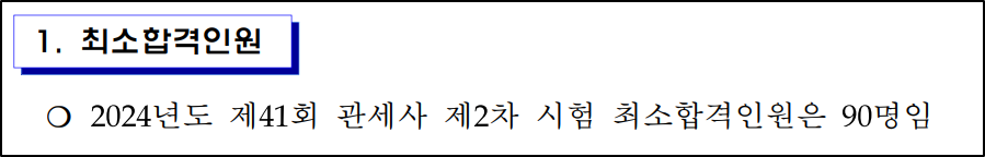 2024-제41회-관세사-인원