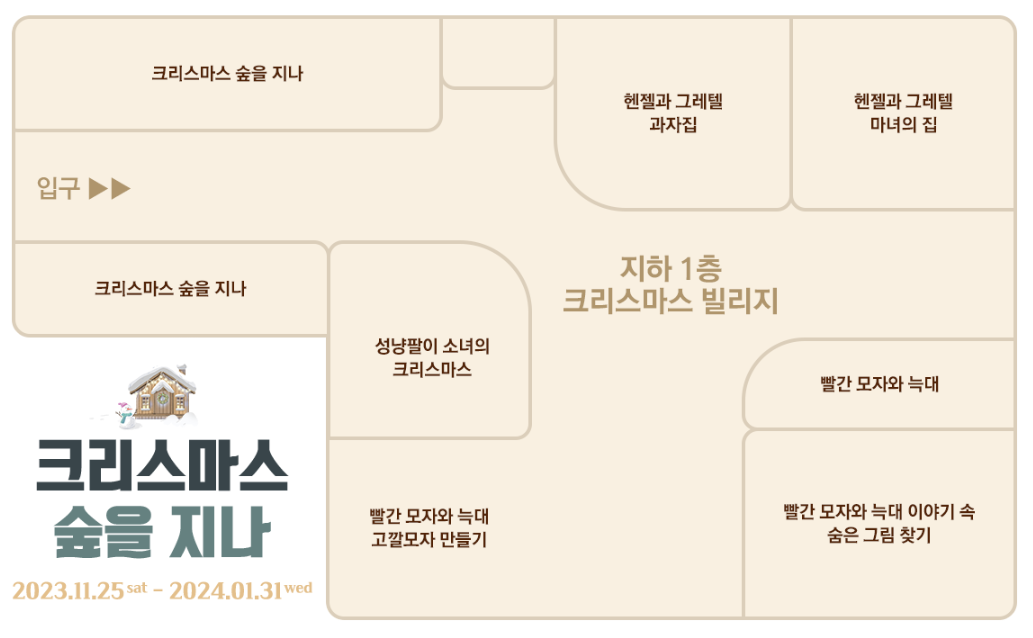 크리스마스숲을지나-전시장지도