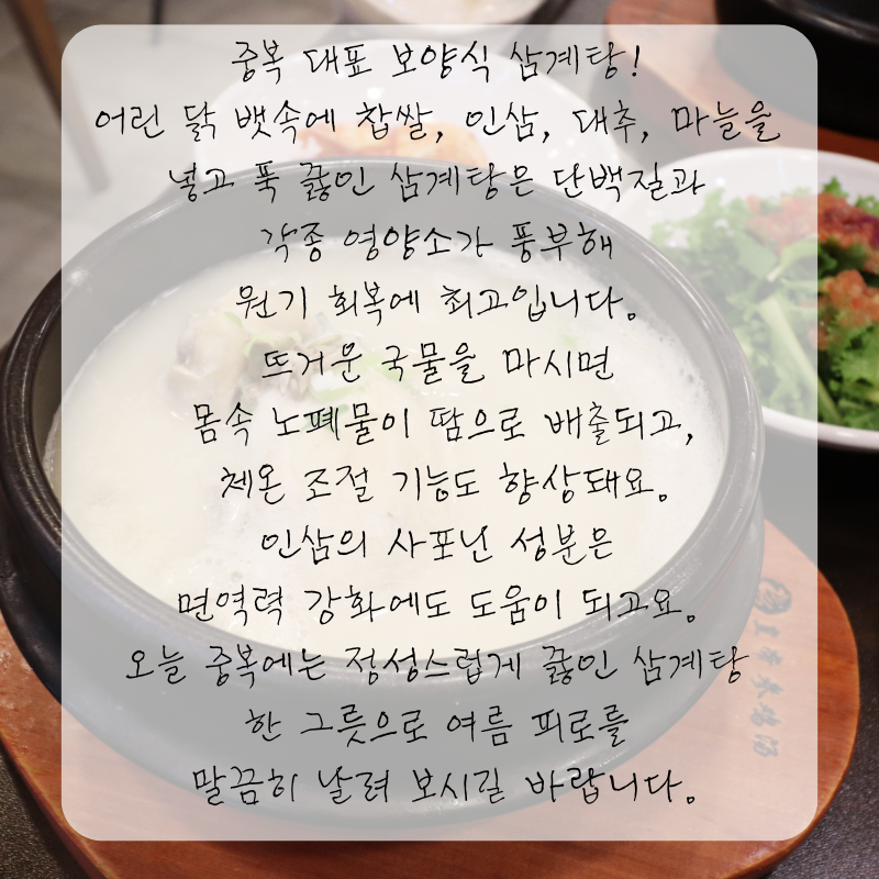 복날 인사말 중복날 문구 이미지