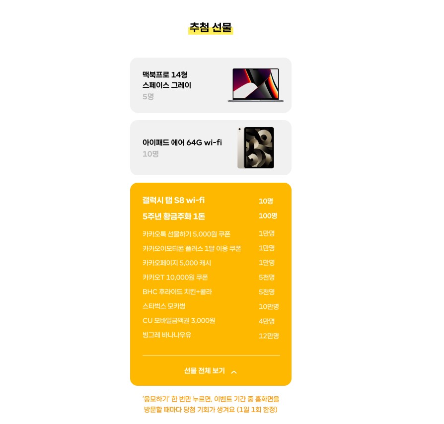 30만개의 선물 목록