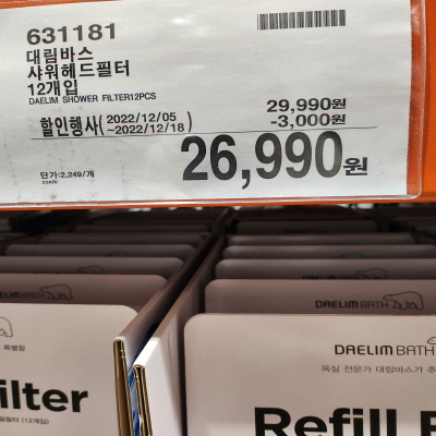 코스트코(COSTCO) 할인정보, 광명, 12월 둘째주
