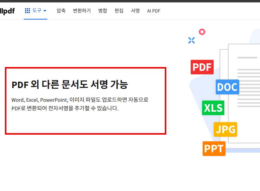 pdf파일 나누기 홈페이지