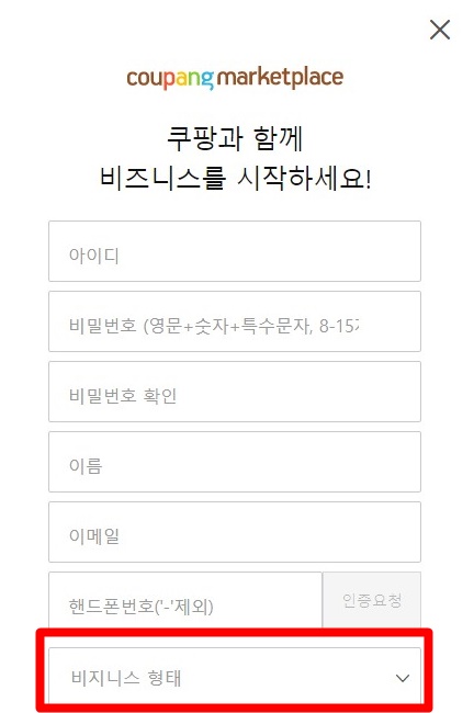 쿠팡윙 판매자센터