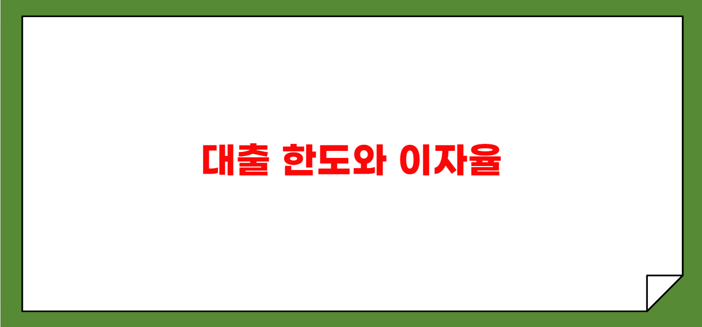 2025년 노인 전세자금 대출 자격 및 한도