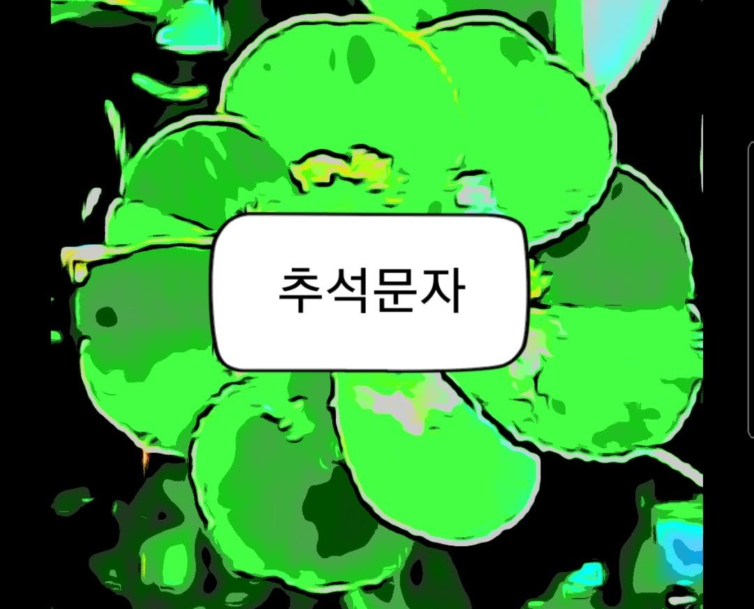 추석문자