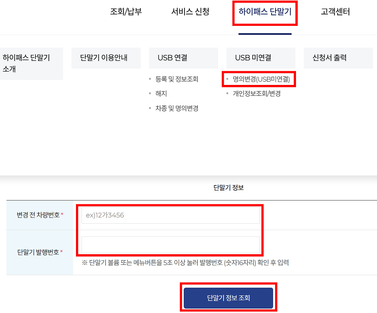 ECM 하이패스 룸미러 등록 / 명의 변경 방법2