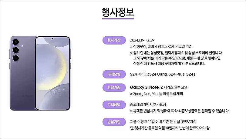 갤럭시S24-삼성닷컴-사전예약-쿠폰-사은품-중고폰-보상-프로그램
