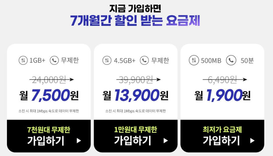 알뜰폰 최저가