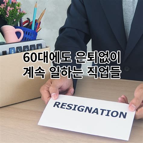 50대 직업