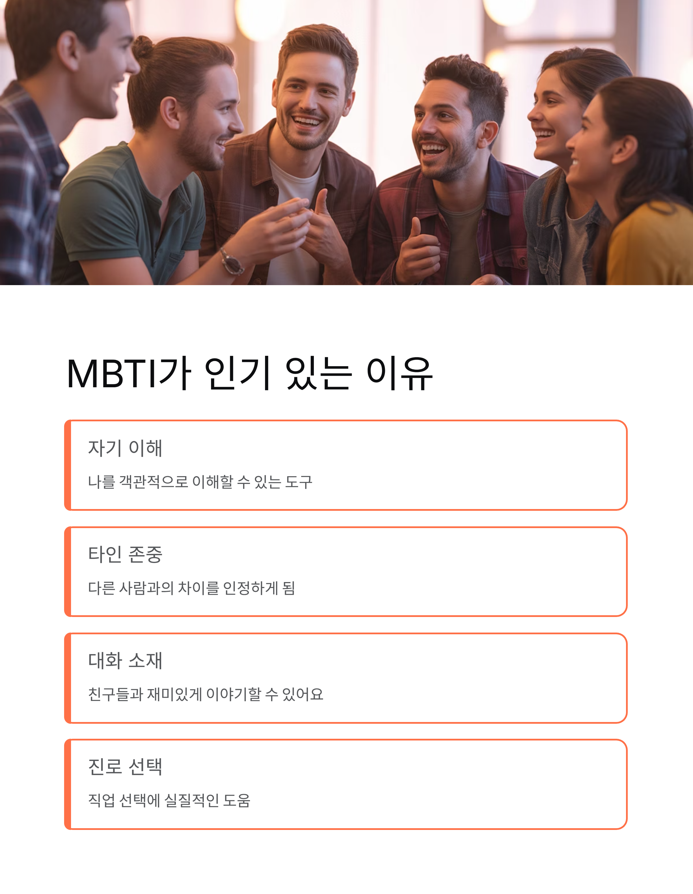MBTI 테스트 완벽 가이드 - 16가지 성격 유형 총정리!