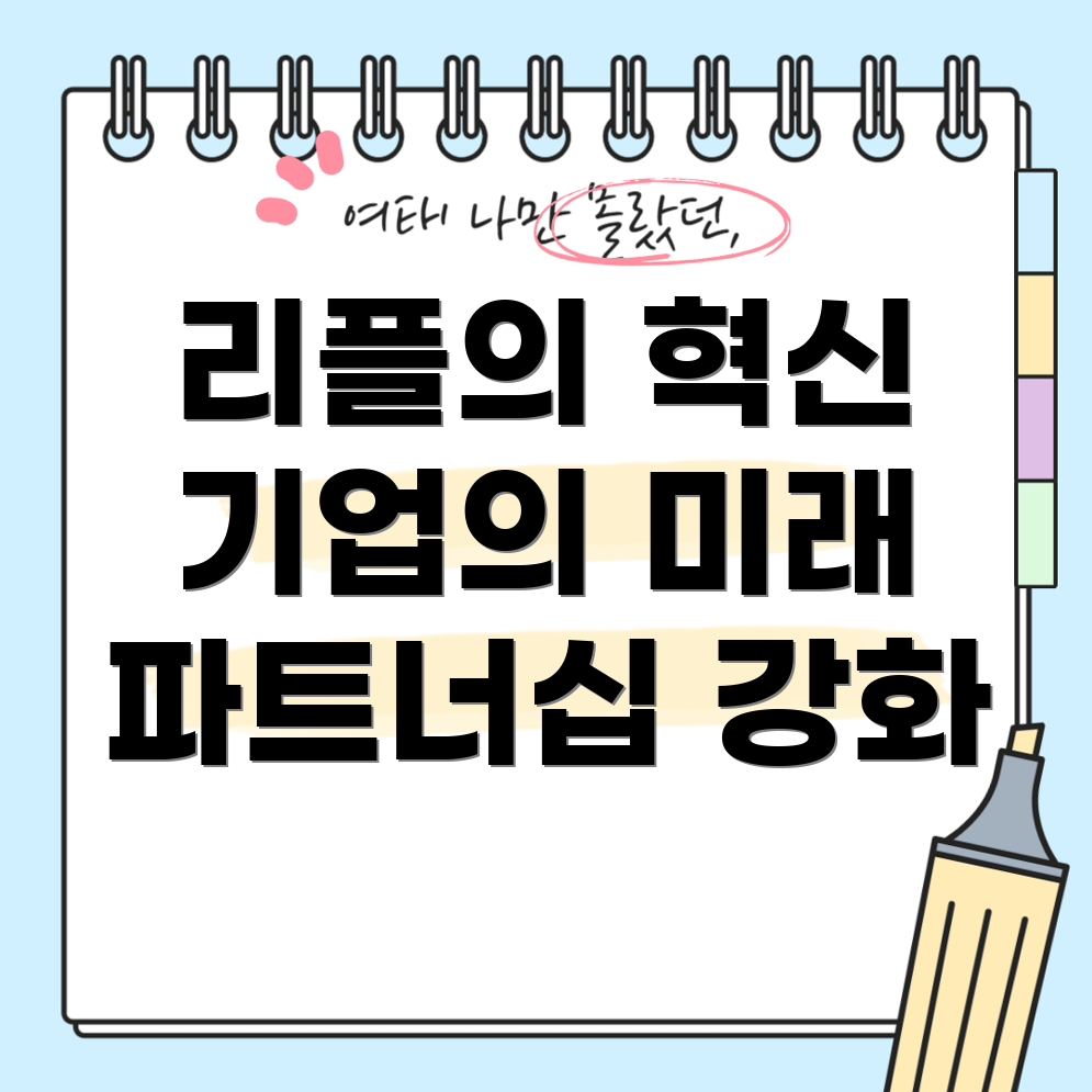 리플 블록체인