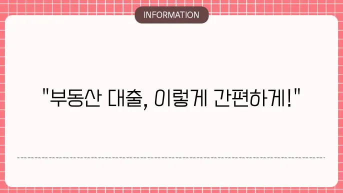 새마을금고 부동산 담보대출 신청 방법 냸 번 