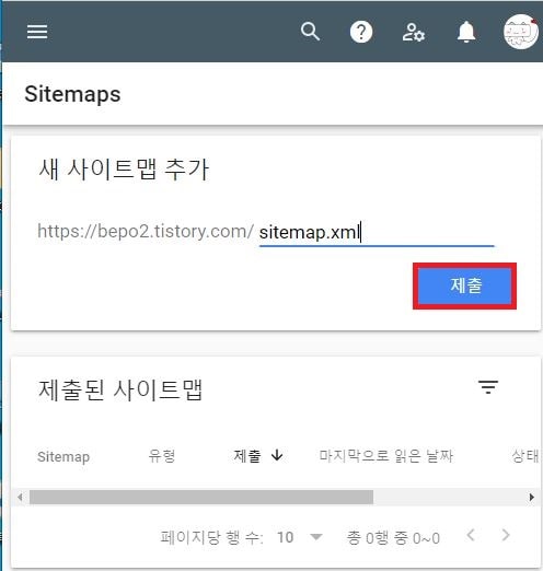구글서치콘솔에 티스토리 sitemap 제출하는 이미지
