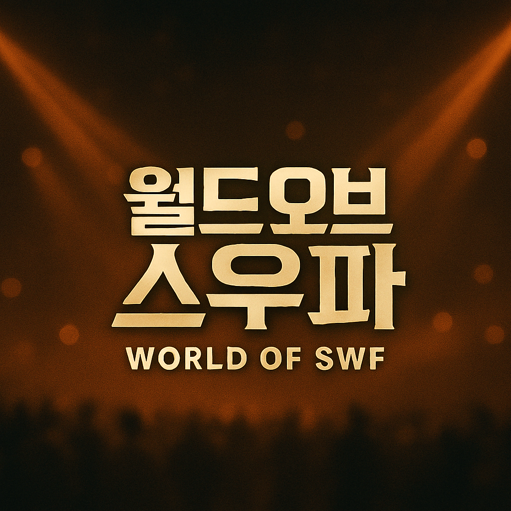 월드오브 스우파