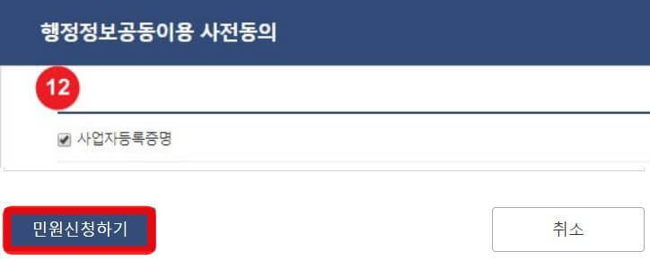 행정정보공동이용-사전동의