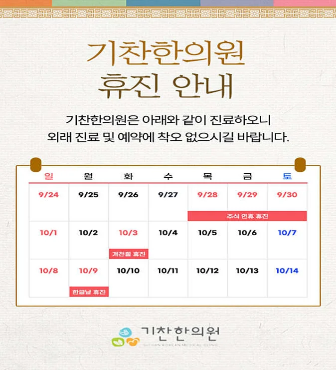 기찬한의원