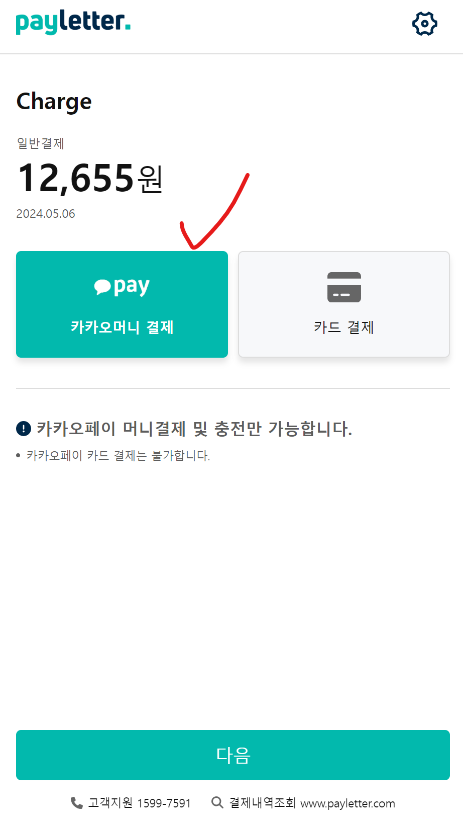 ChatGPT 할인