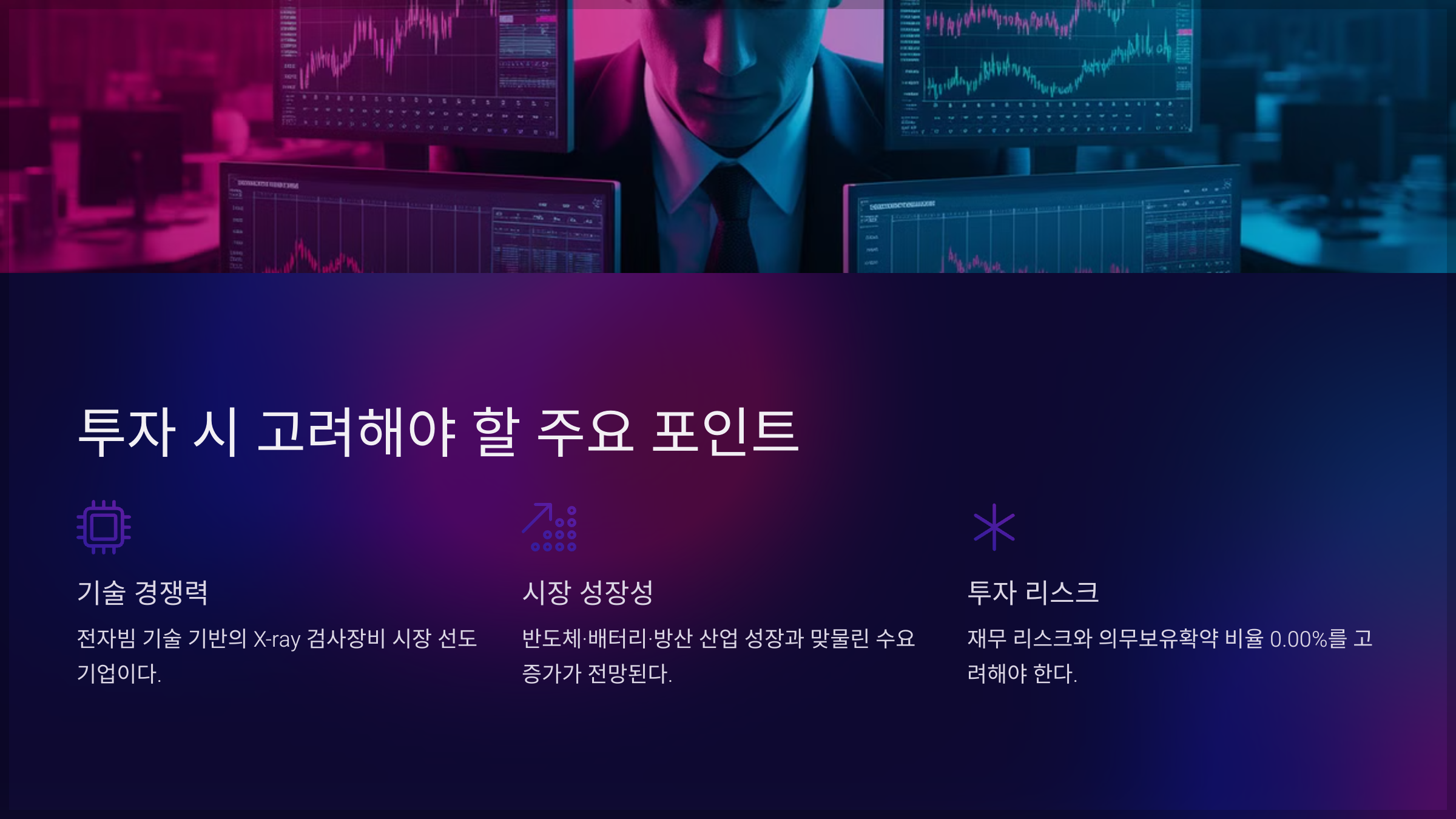 투자 시 고려해야 할 주요 포인트
