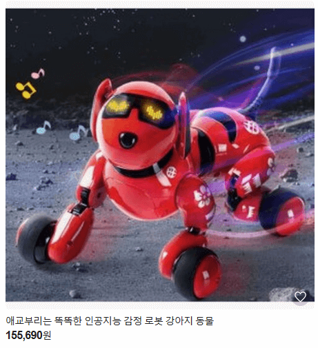 인공지능 로봇 강아지