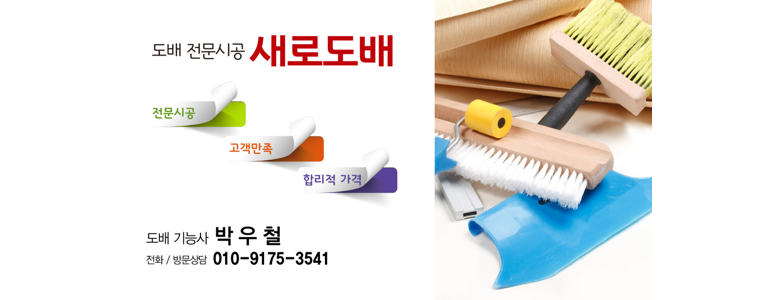 안산 상록구 도배공사