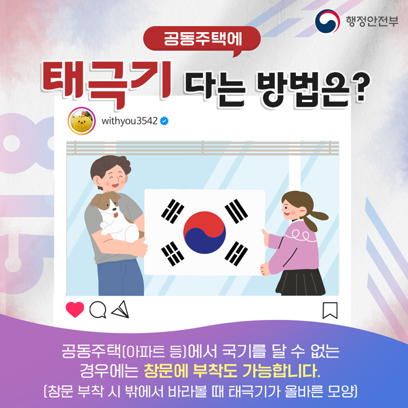 2025년 삼일절 태극기 다는 법 정확한 방법과 유의사항