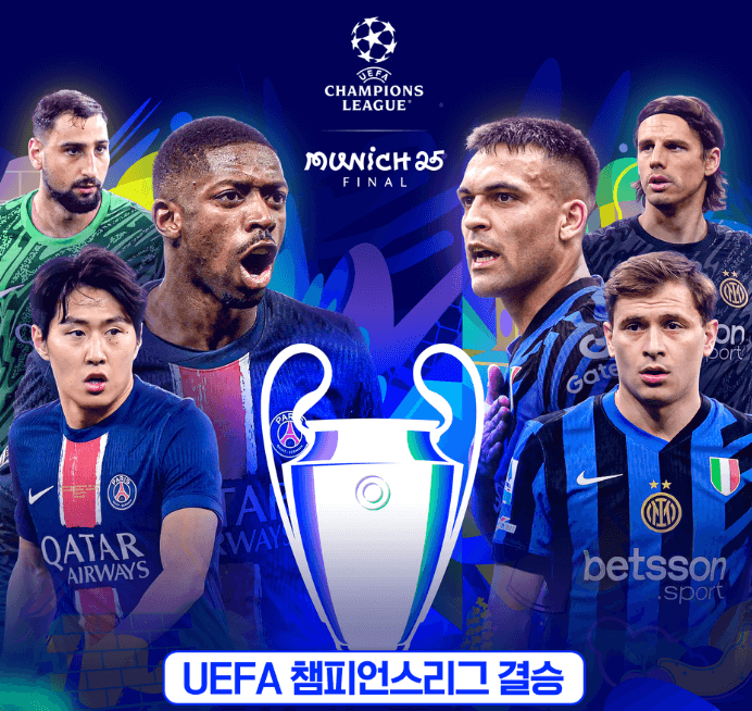 UEFA 챔피언스리그 결승전 중계 방송 선발명단 일정 주요선수