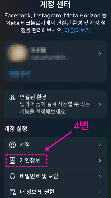 인스타그램 비활성화