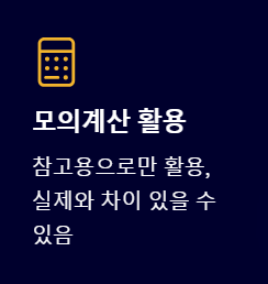국가장학금 소득분위 모의계산 꿀팁