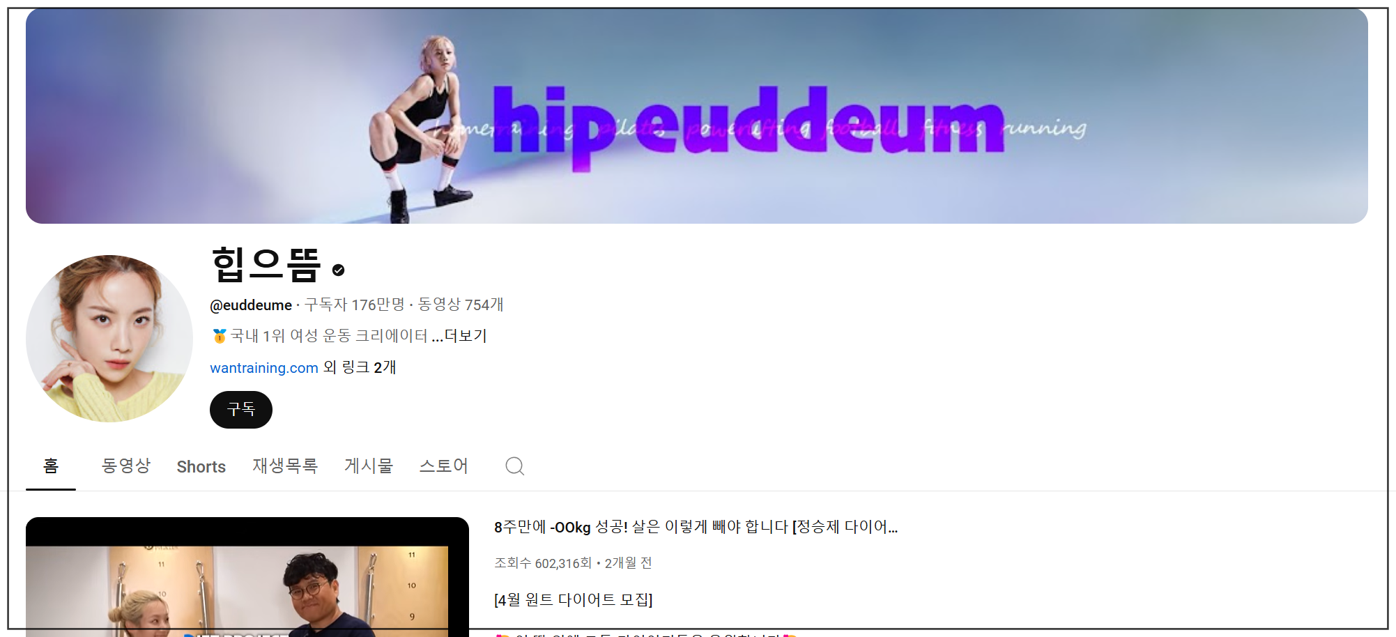 심으뜸, 남편과 함께 사업까지? 전참시 출연 & 다이어트·운동·회사 완전 정리!