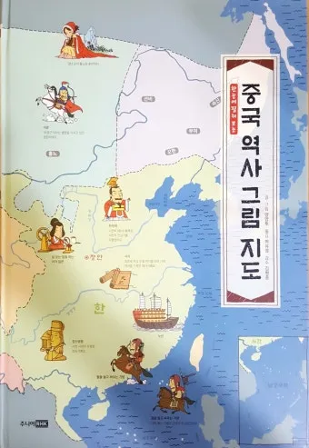 중국 역사 연대표 하나라 청나라 중국 역사_2