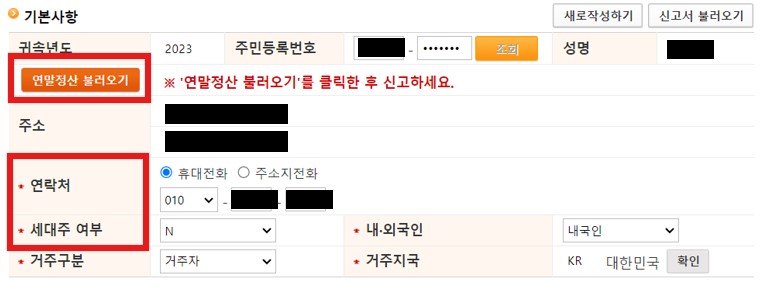 중도 퇴사자 연말정산 방법